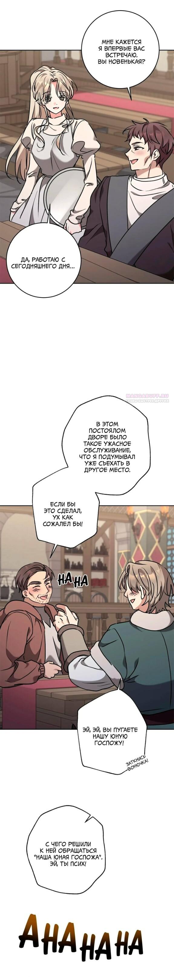 Манга Под покровом зимней тишины - Глава 24 Страница 2