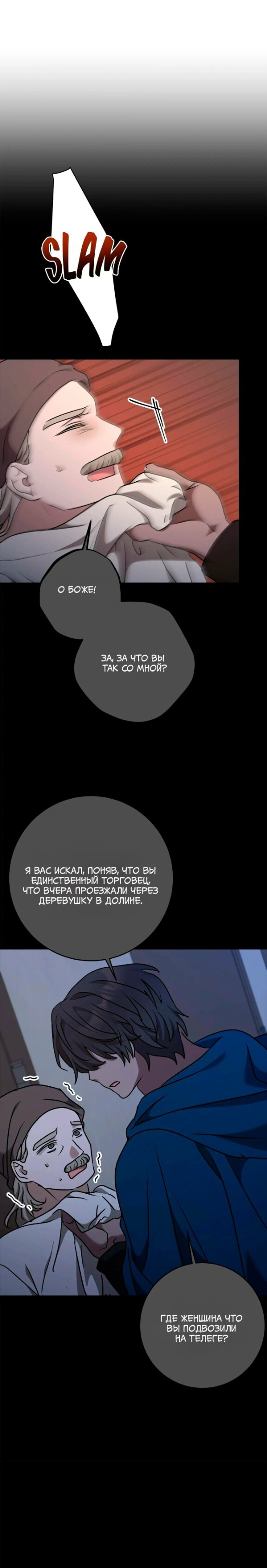 Манга Под покровом зимней тишины - Глава 24 Страница 13