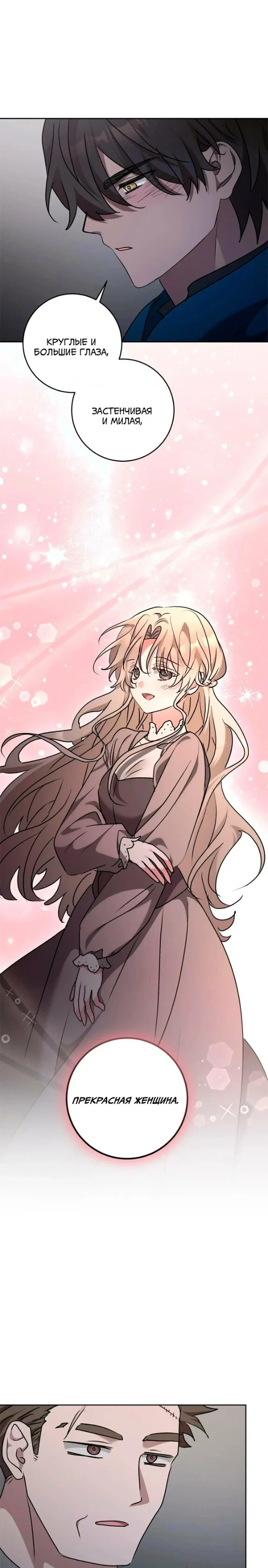 Манга Под покровом зимней тишины - Глава 24 Страница 24
