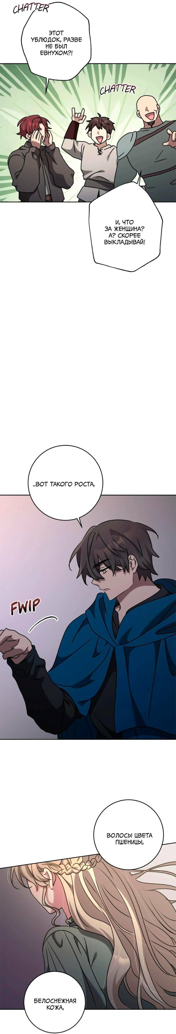 Манга Под покровом зимней тишины - Глава 24 Страница 23