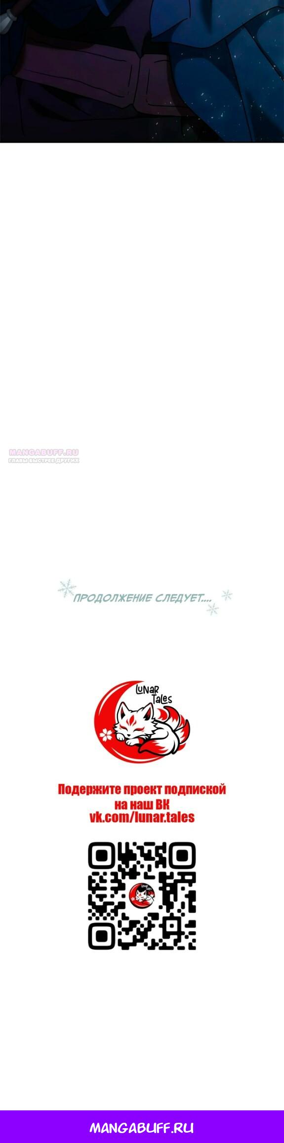 Манга Под покровом зимней тишины - Глава 24 Страница 28