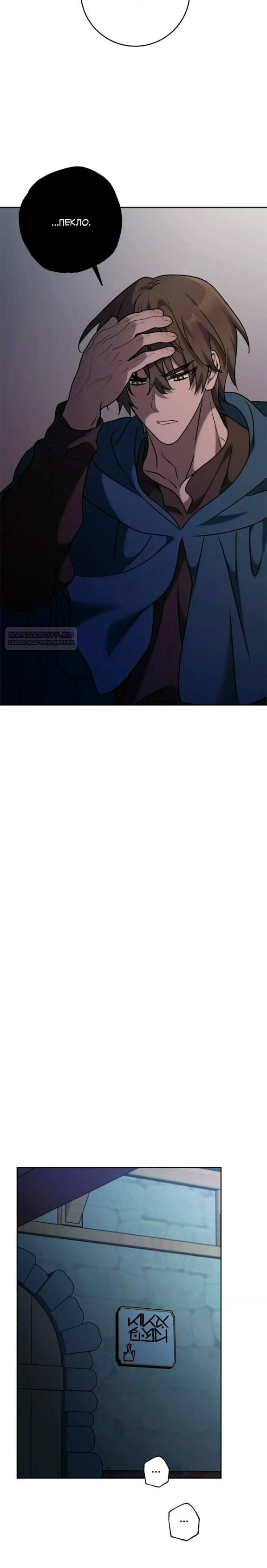 Манга Под покровом зимней тишины - Глава 24 Страница 26
