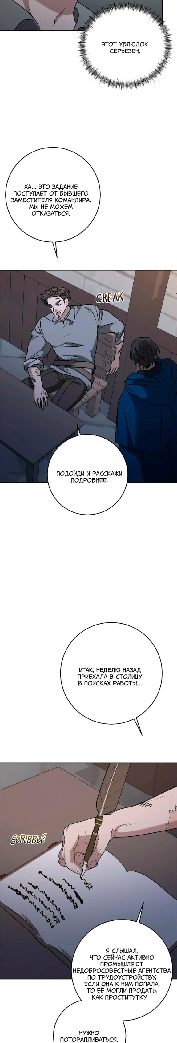 Манга Под покровом зимней тишины - Глава 24 Страница 25