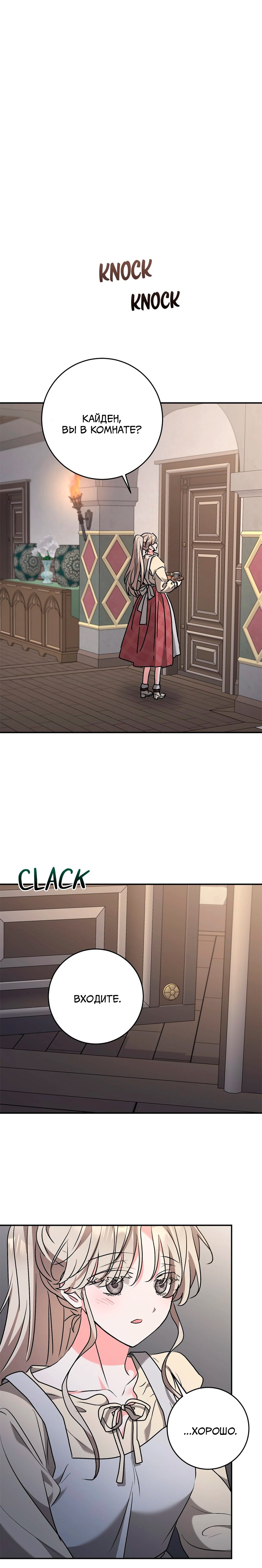 Манга Под покровом зимней тишины - Глава 27 Страница 17