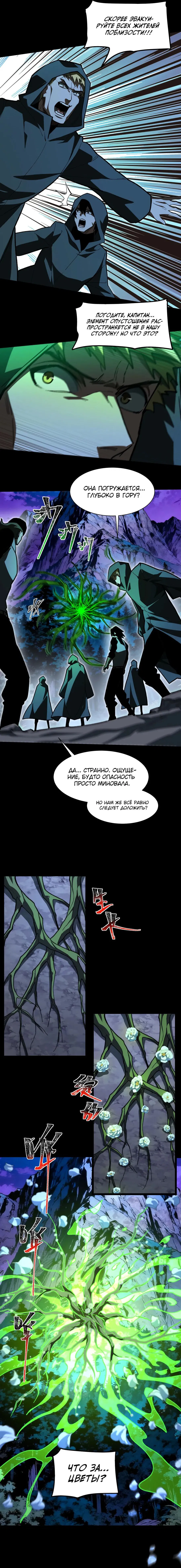 Манга Расставшись со школьной красавицей, я стал мастером боевых искусств - Глава 29 Страница 19