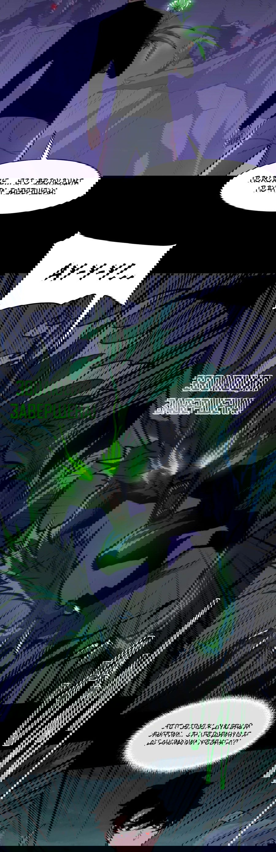 Манга Расставшись со школьной красавицей, я стал мастером боевых искусств - Глава 29 Страница 3