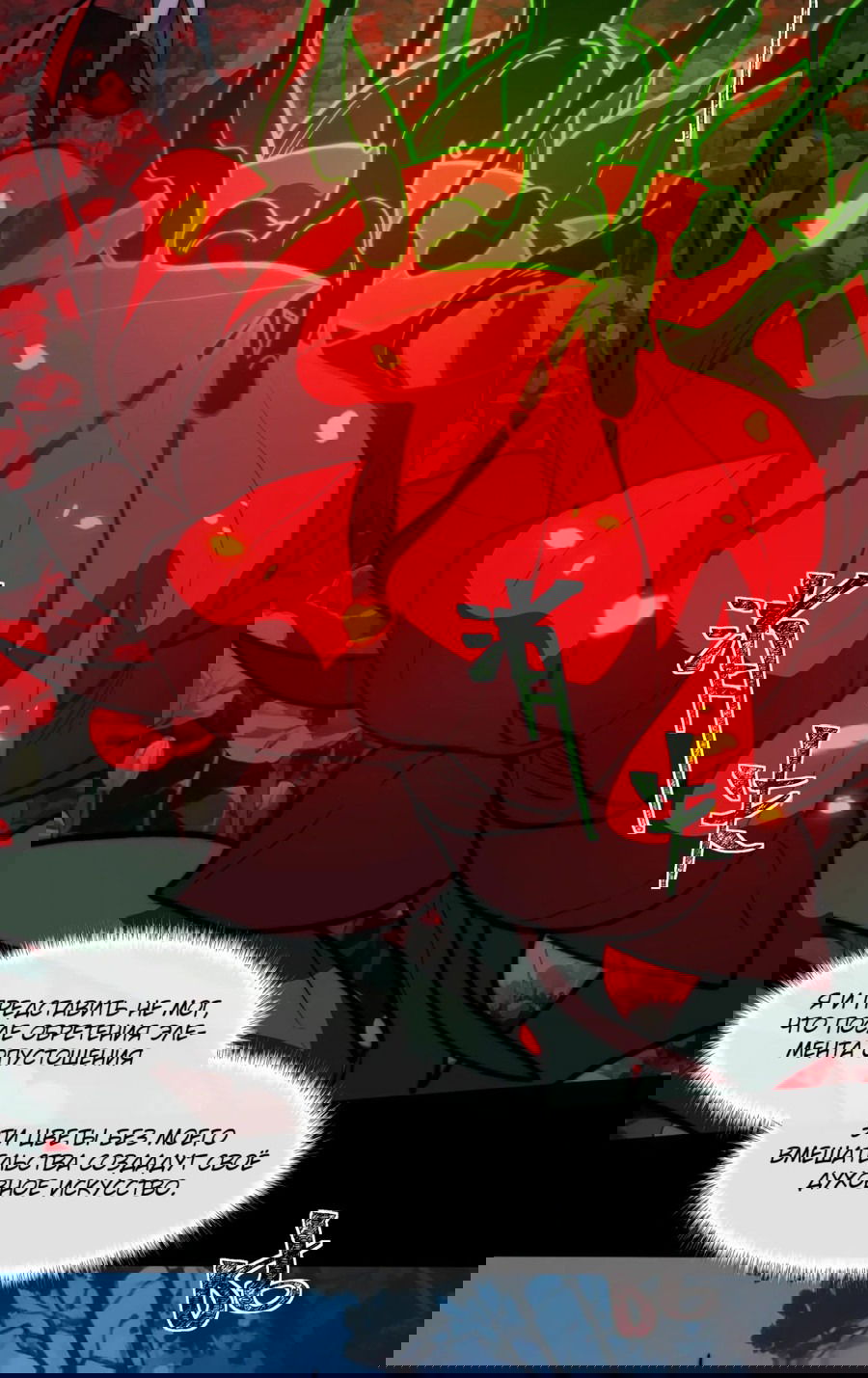 Манга Расставшись со школьной красавицей, я стал мастером боевых искусств - Глава 29 Страница 36