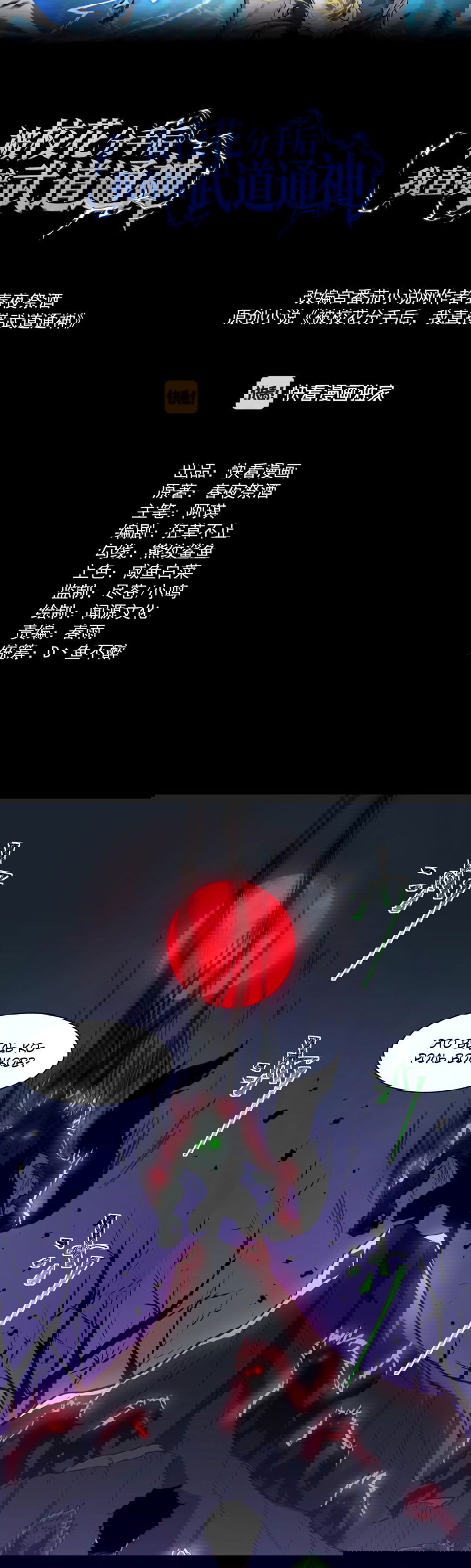 Манга Расставшись со школьной красавицей, я стал мастером боевых искусств - Глава 29 Страница 2