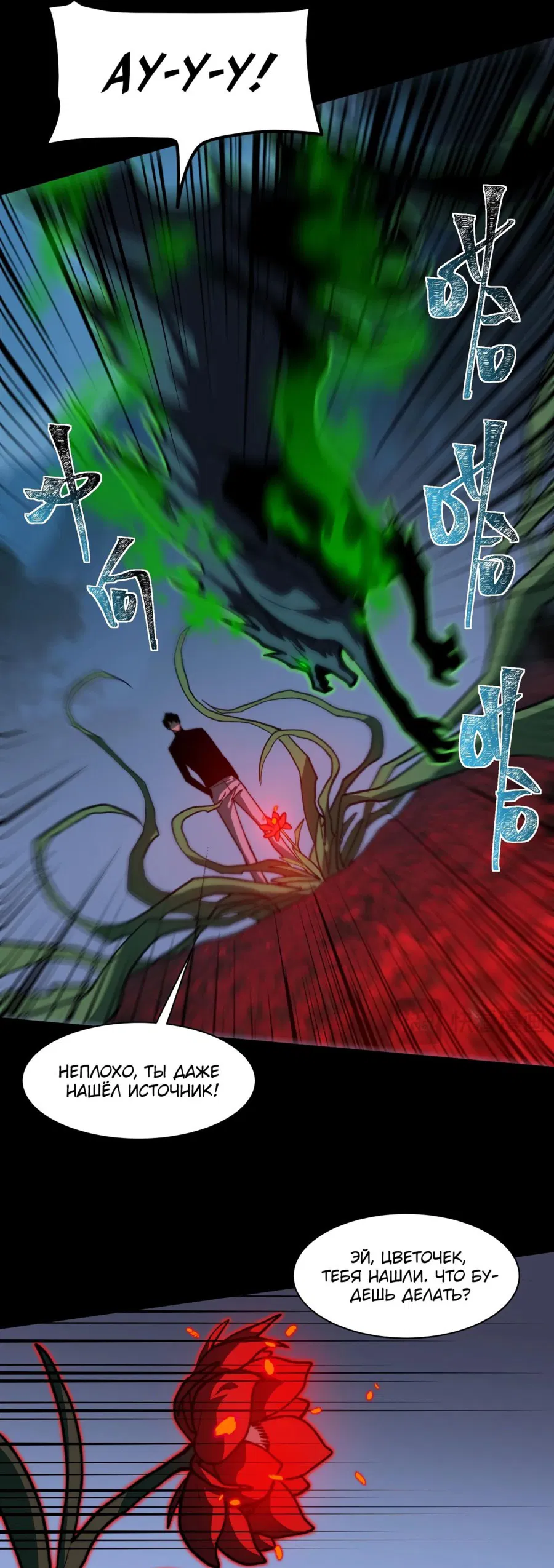 Манга Расставшись со школьной красавицей, я стал мастером боевых искусств - Глава 29 Страница 27