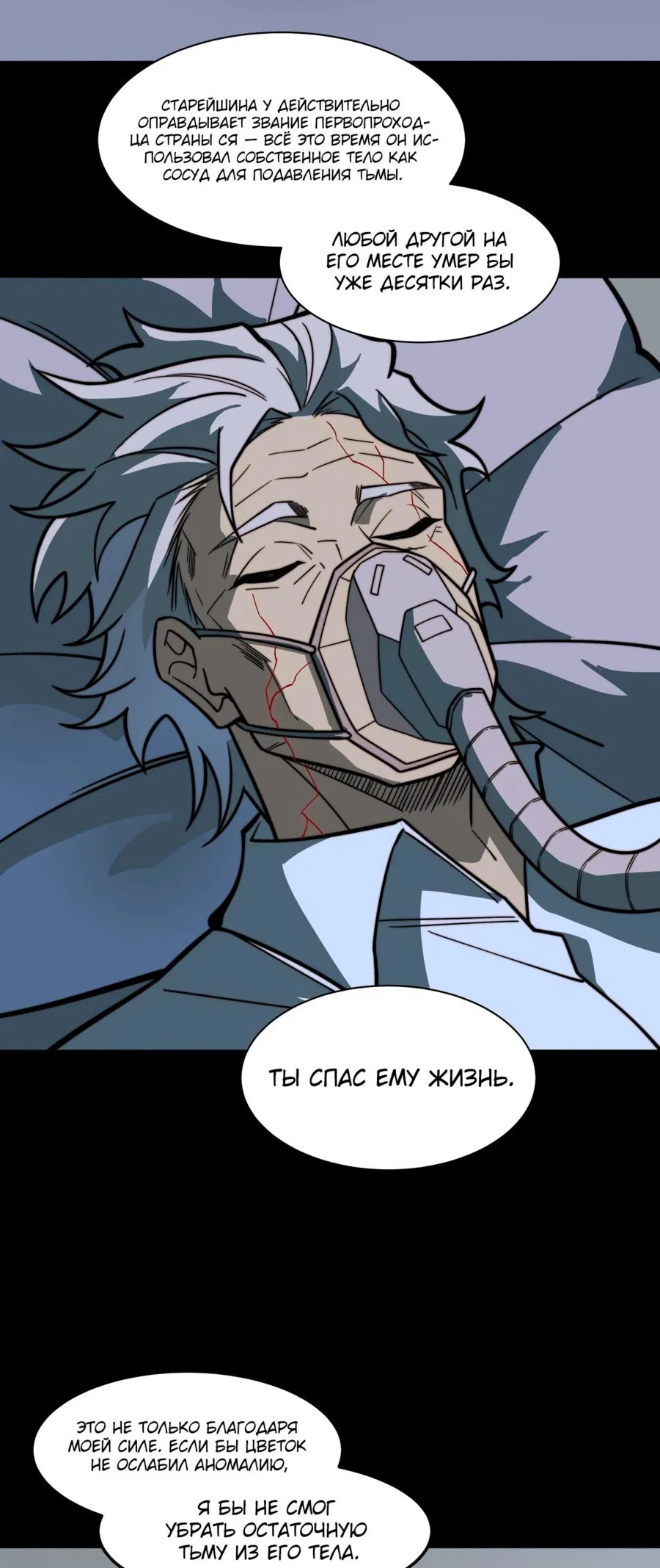 Манга Расставшись со школьной красавицей, я стал мастером боевых искусств - Глава 28 Страница 25