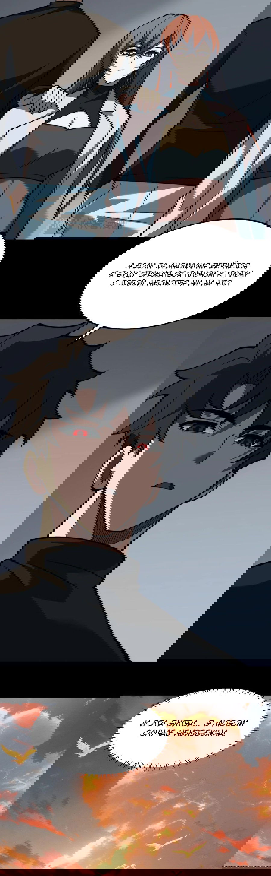 Манга Расставшись со школьной красавицей, я стал мастером боевых искусств - Глава 28 Страница 32