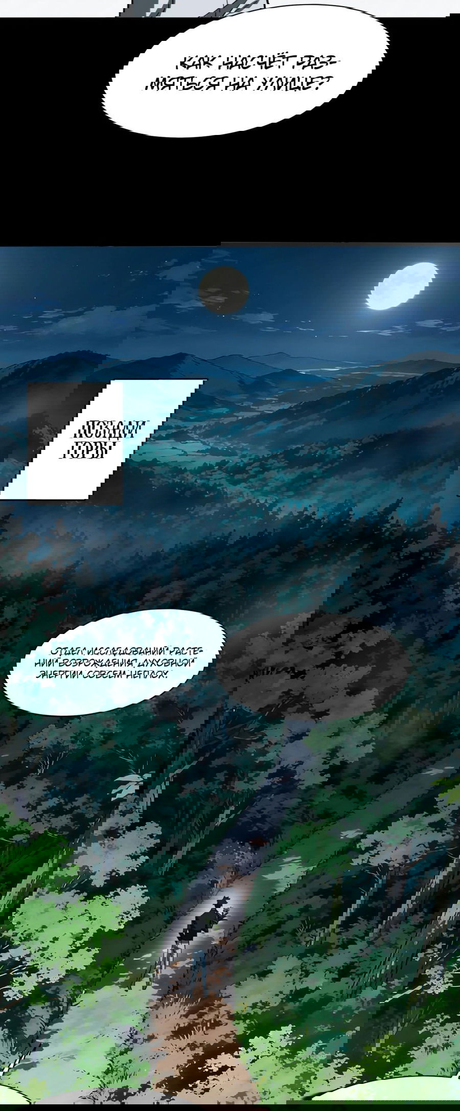 Манга Расставшись со школьной красавицей, я стал мастером боевых искусств - Глава 28 Страница 38