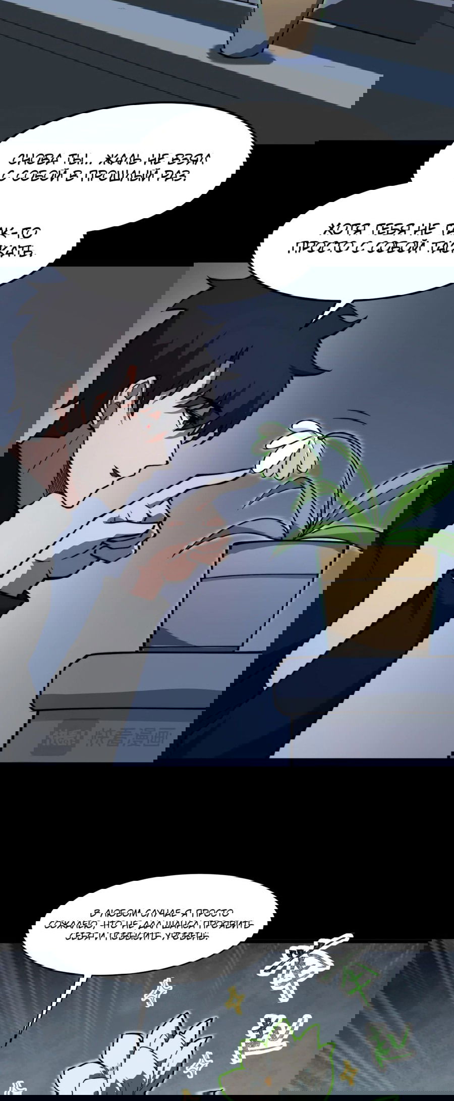 Манга Расставшись со школьной красавицей, я стал мастером боевых искусств - Глава 28 Страница 36