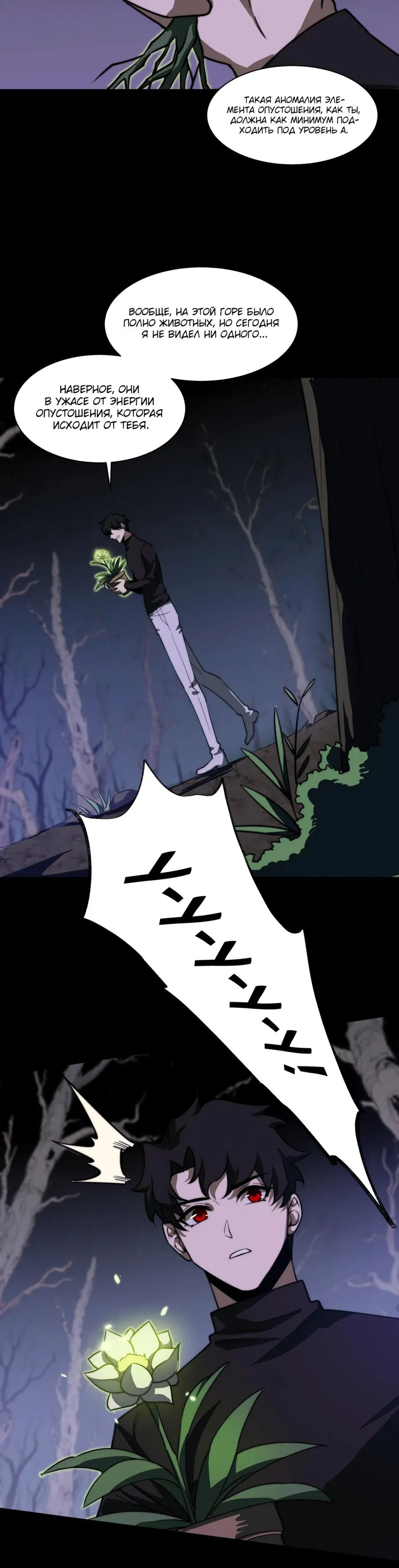 Манга Расставшись со школьной красавицей, я стал мастером боевых искусств - Глава 28 Страница 44