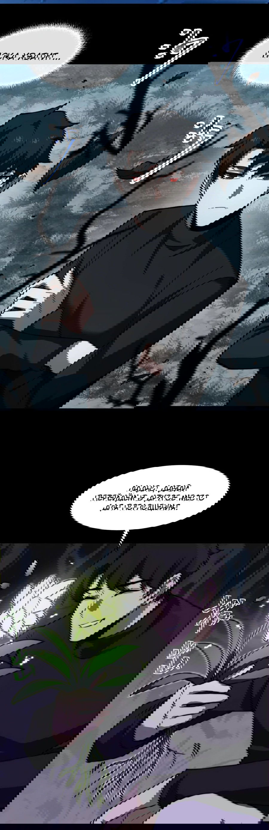 Манга Расставшись со школьной красавицей, я стал мастером боевых искусств - Глава 28 Страница 42