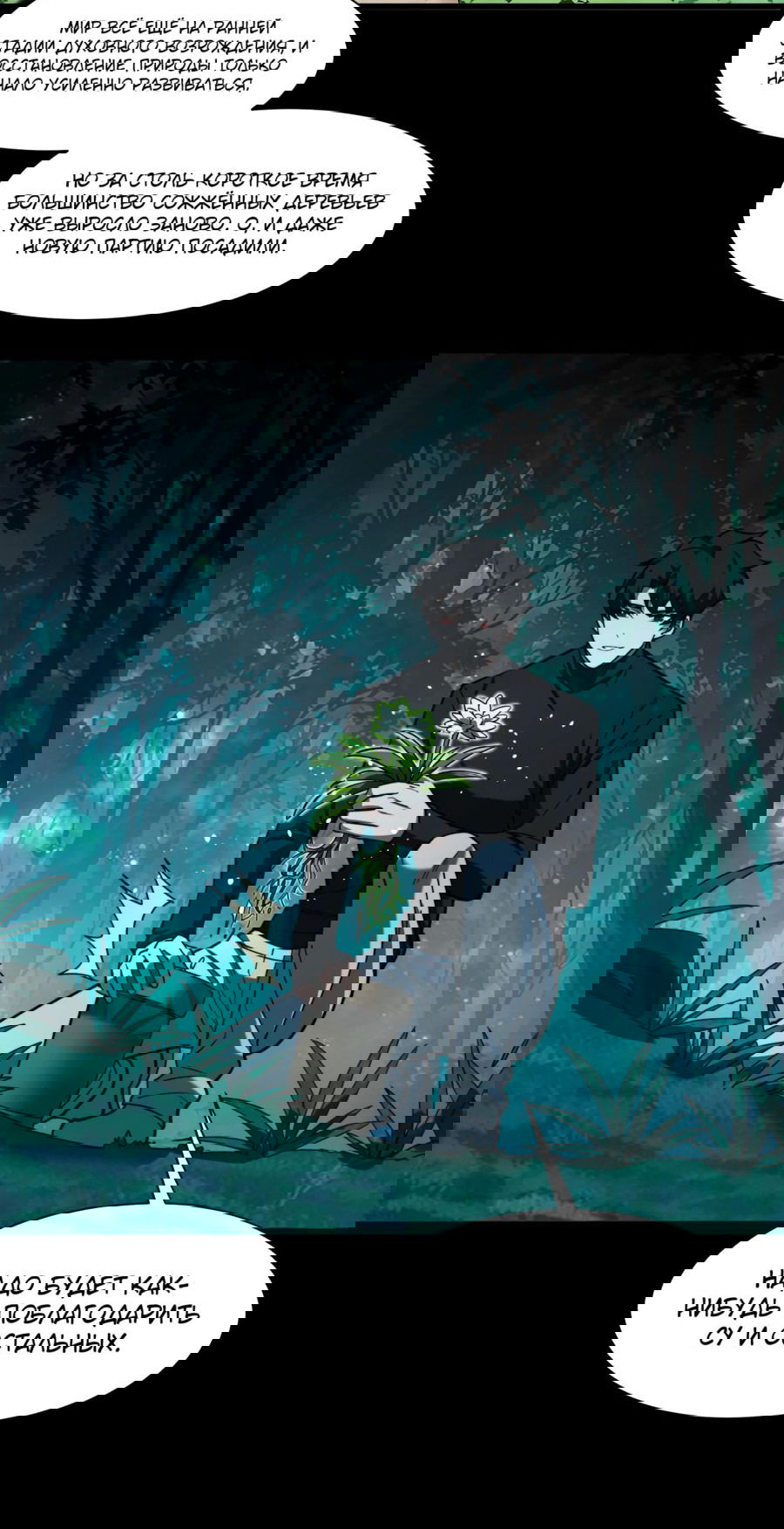 Манга Расставшись со школьной красавицей, я стал мастером боевых искусств - Глава 28 Страница 39