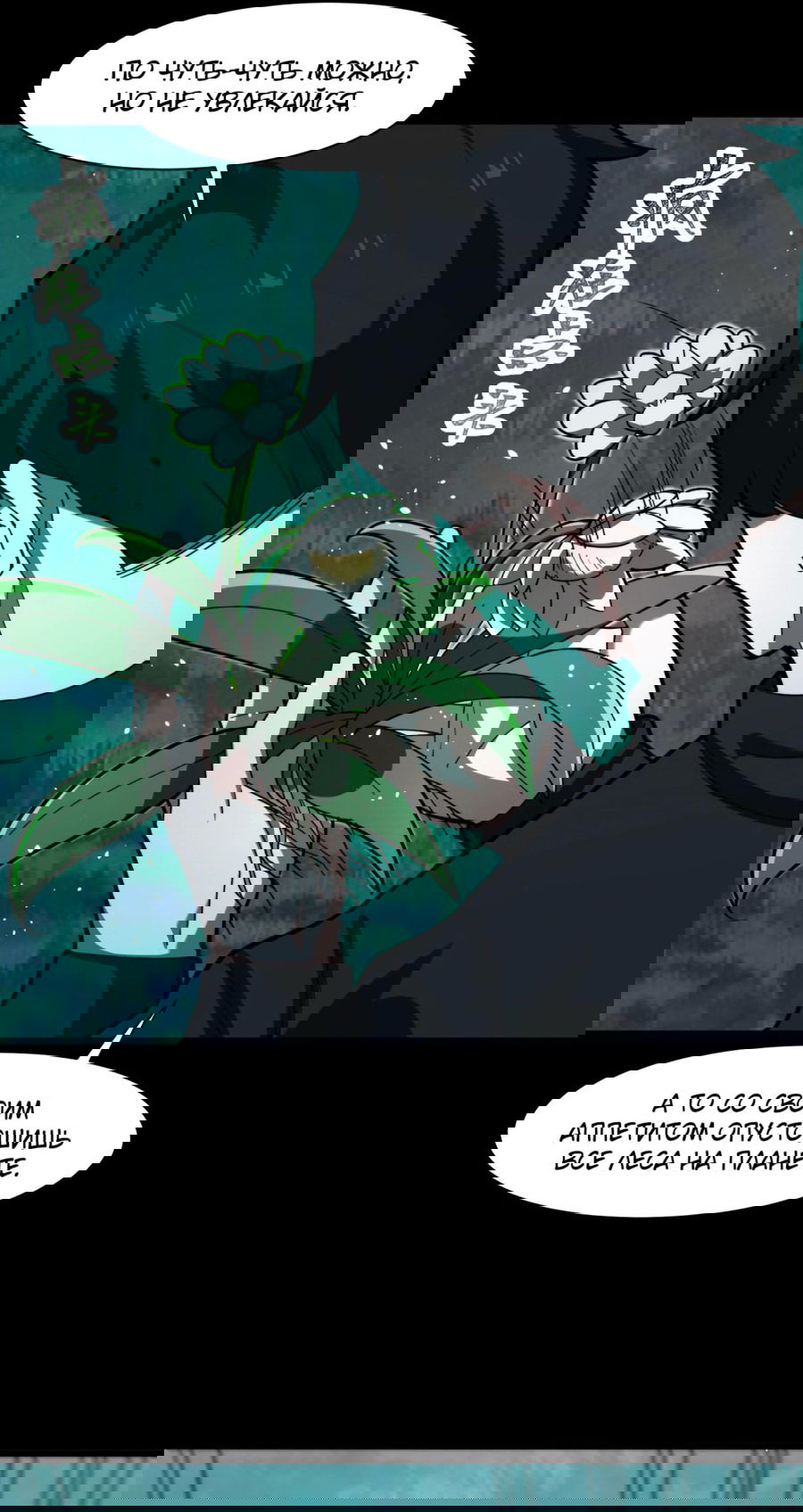 Манга Расставшись со школьной красавицей, я стал мастером боевых искусств - Глава 28 Страница 40