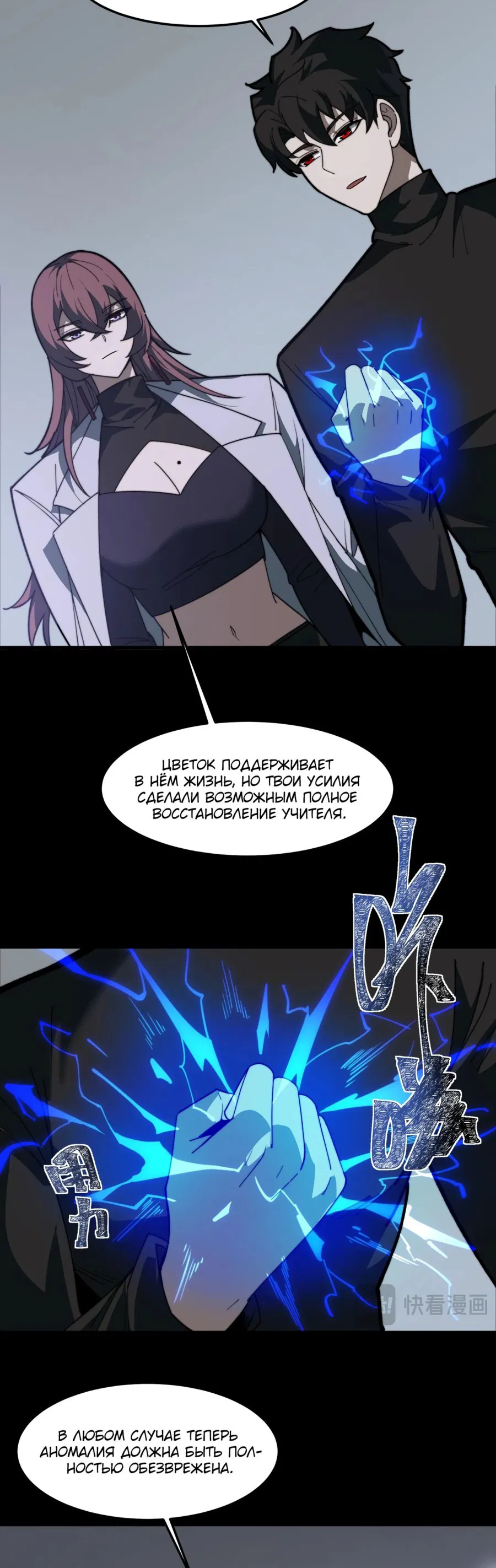 Манга Расставшись со школьной красавицей, я стал мастером боевых искусств - Глава 28 Страница 26