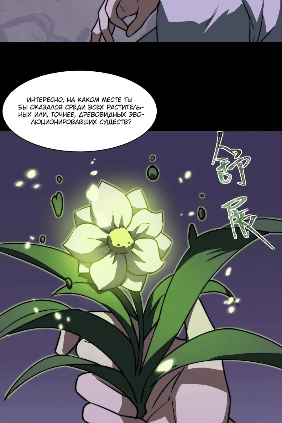 Манга Расставшись со школьной красавицей, я стал мастером боевых искусств - Глава 28 Страница 43