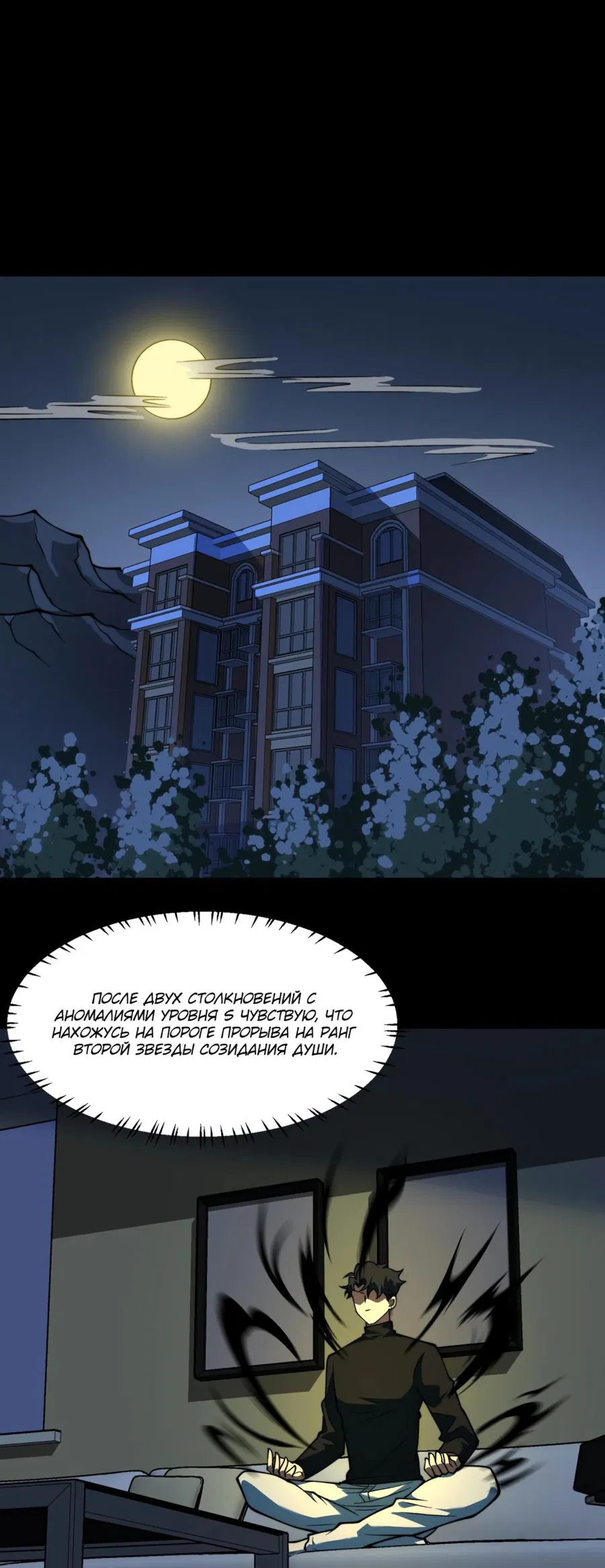 Манга Расставшись со школьной красавицей, я стал мастером боевых искусств - Глава 28 Страница 34