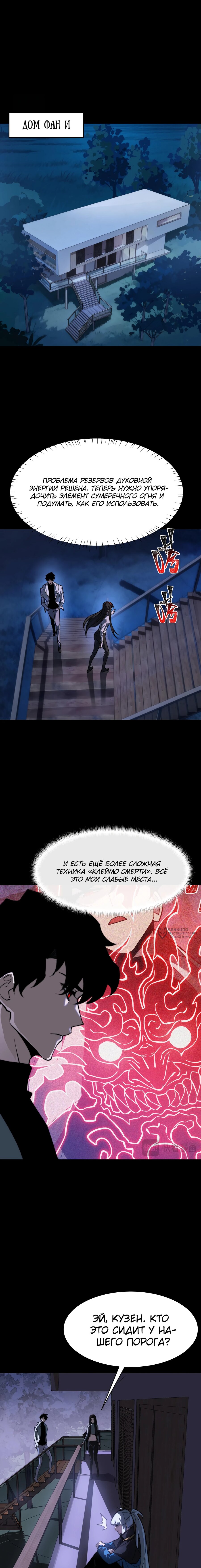 Манга Расставшись со школьной красавицей, я стал мастером боевых искусств - Глава 51 Страница 18