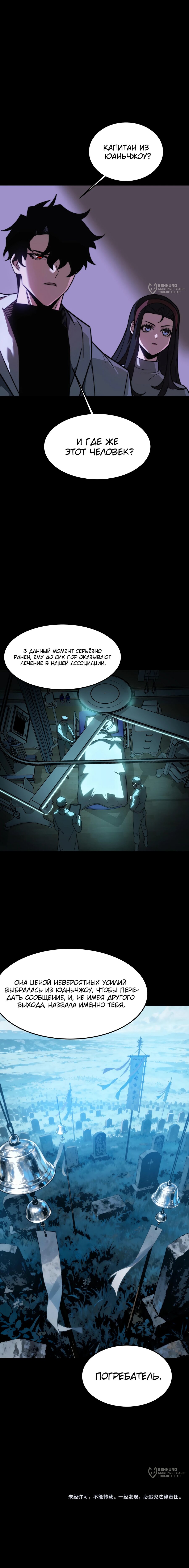 Манга Расставшись со школьной красавицей, я стал мастером боевых искусств - Глава 51 Страница 20