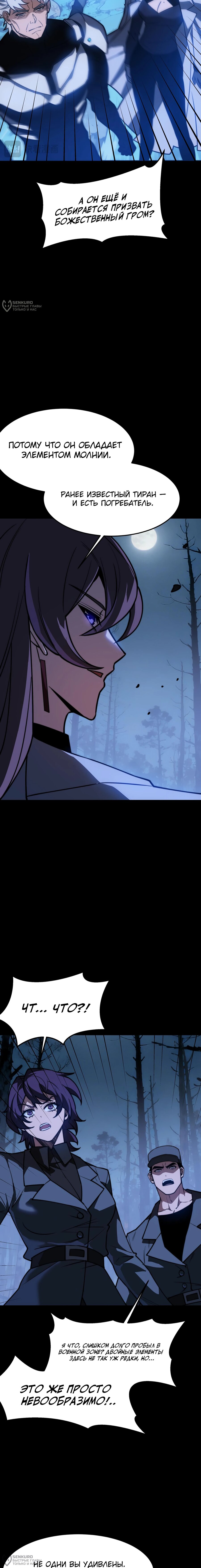 Манга Расставшись со школьной красавицей, я стал мастером боевых искусств - Глава 51 Страница 4