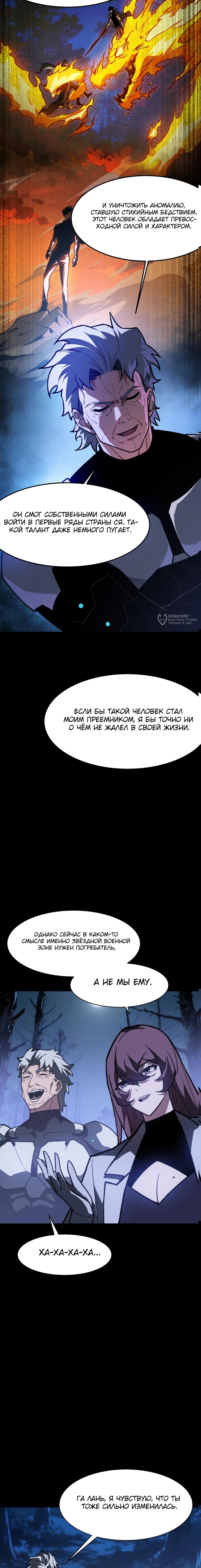 Манга Расставшись со школьной красавицей, я стал мастером боевых искусств - Глава 51 Страница 11