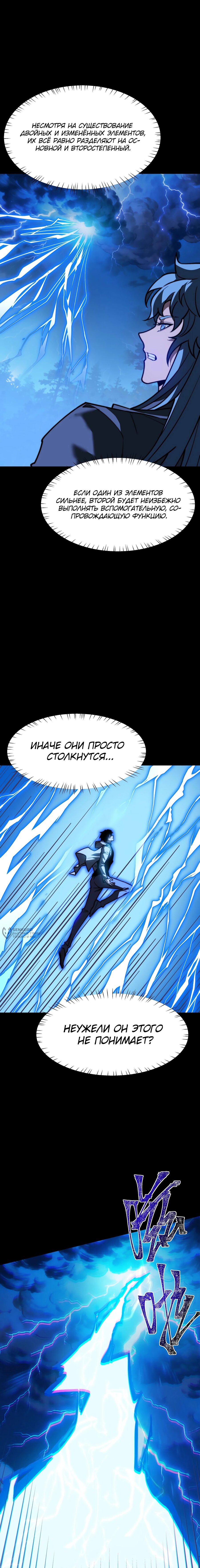 Манга Расставшись со школьной красавицей, я стал мастером боевых искусств - Глава 51 Страница 2