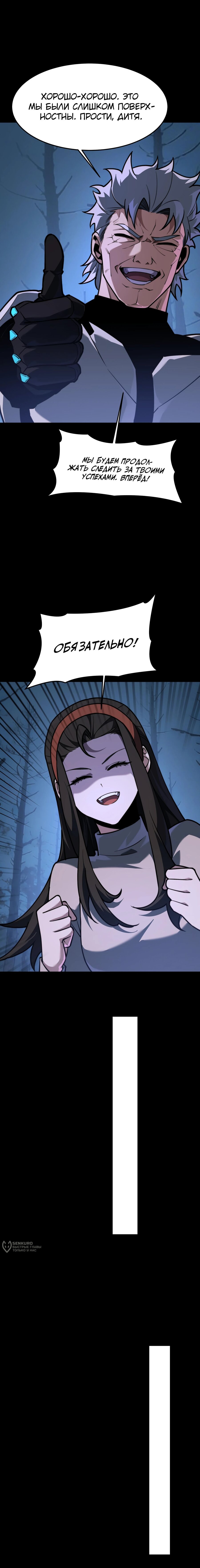 Манга Расставшись со школьной красавицей, я стал мастером боевых искусств - Глава 51 Страница 17