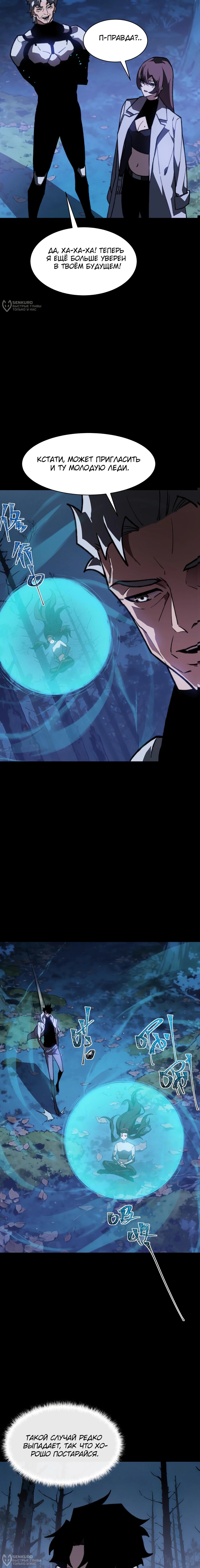 Манга Расставшись со школьной красавицей, я стал мастером боевых искусств - Глава 51 Страница 12