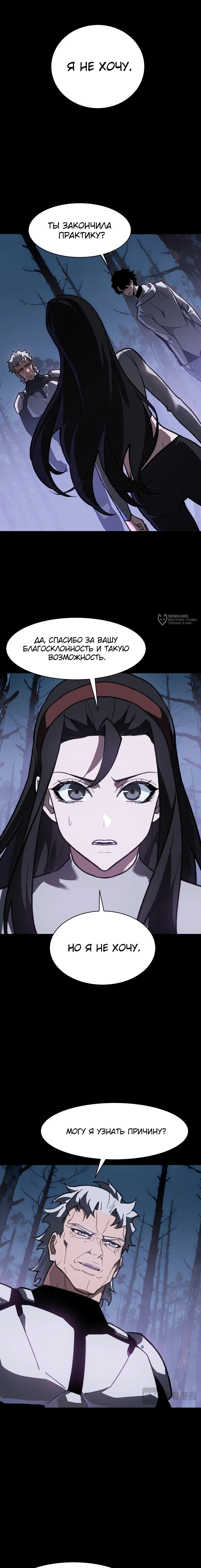 Манга Расставшись со школьной красавицей, я стал мастером боевых искусств - Глава 51 Страница 15