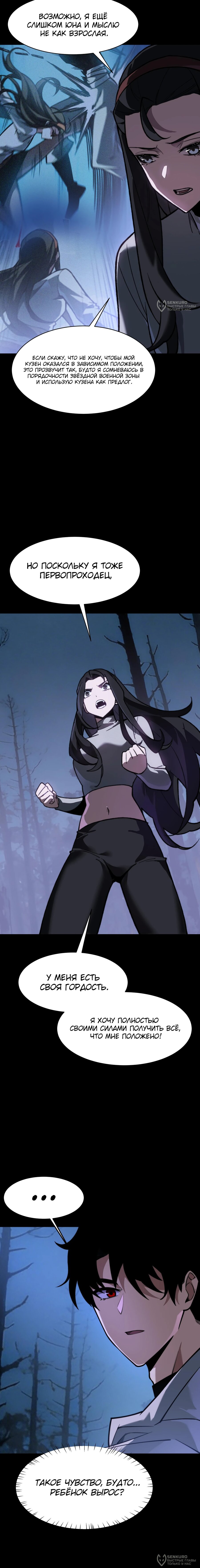 Манга Расставшись со школьной красавицей, я стал мастером боевых искусств - Глава 51 Страница 16