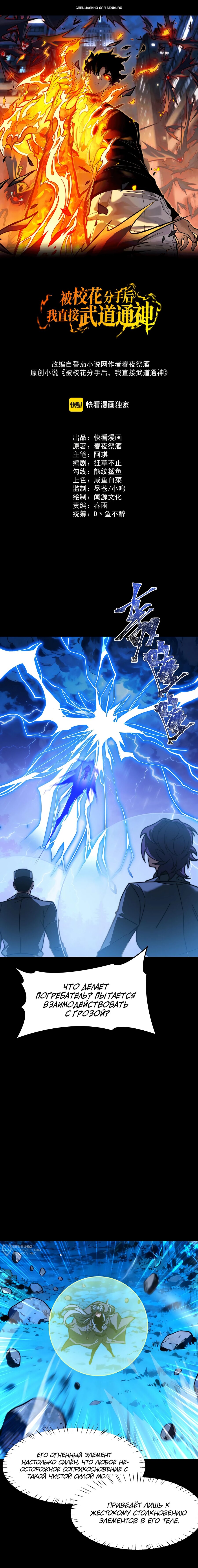 Манга Расставшись со школьной красавицей, я стал мастером боевых искусств - Глава 51 Страница 1