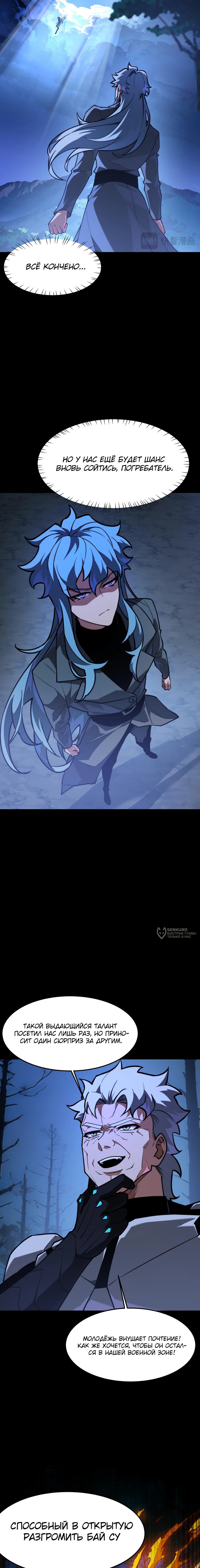 Манга Расставшись со школьной красавицей, я стал мастером боевых искусств - Глава 51 Страница 10