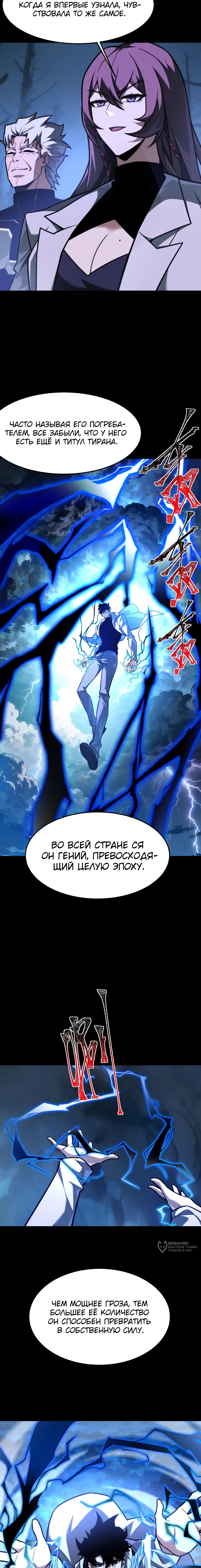 Манга Расставшись со школьной красавицей, я стал мастером боевых искусств - Глава 51 Страница 5