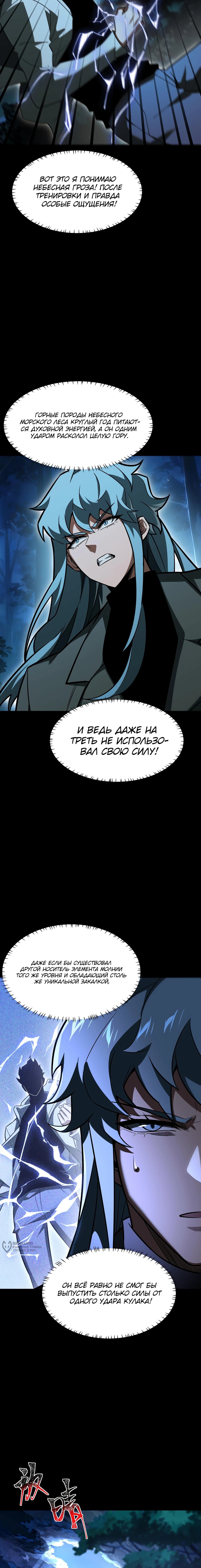 Манга Расставшись со школьной красавицей, я стал мастером боевых искусств - Глава 51 Страница 9