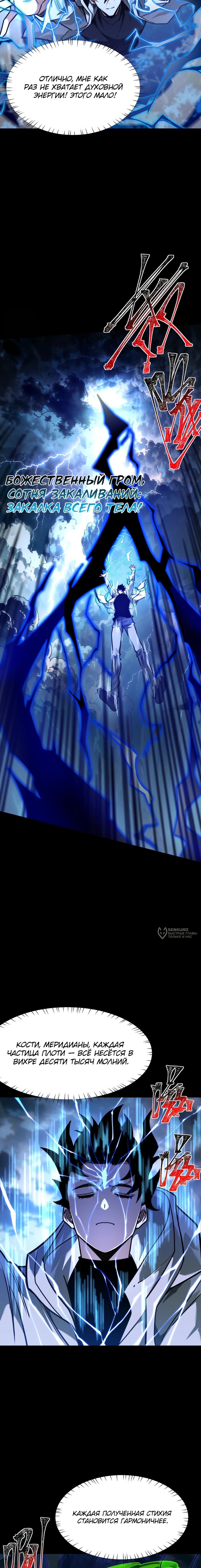 Манга Расставшись со школьной красавицей, я стал мастером боевых искусств - Глава 51 Страница 6