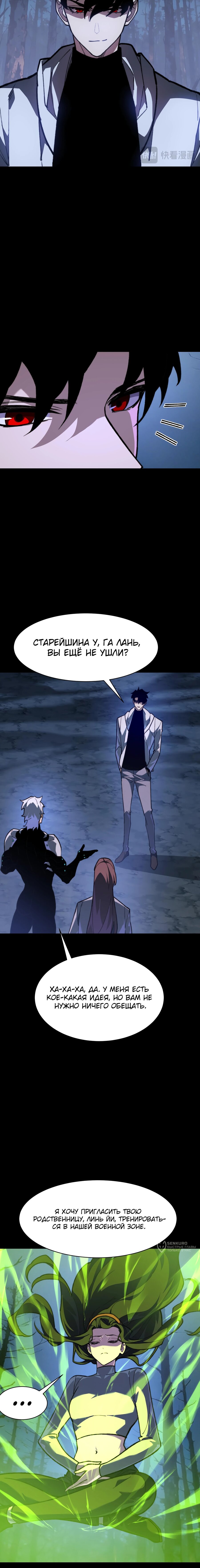 Манга Расставшись со школьной красавицей, я стал мастером боевых искусств - Глава 51 Страница 13