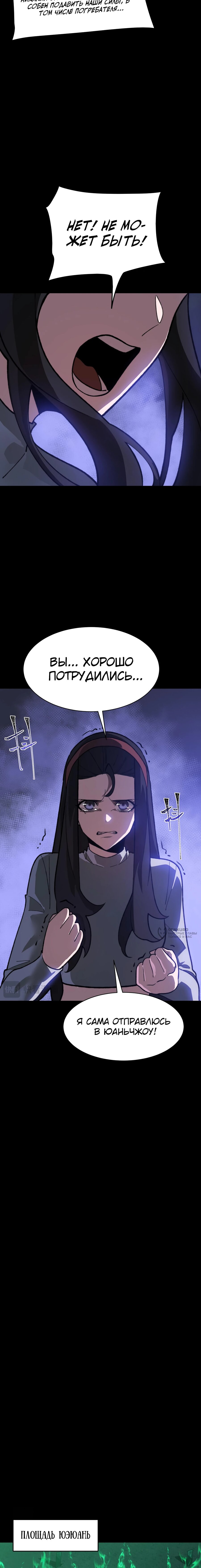 Манга Расставшись со школьной красавицей, я стал мастером боевых искусств - Глава 54 Страница 18