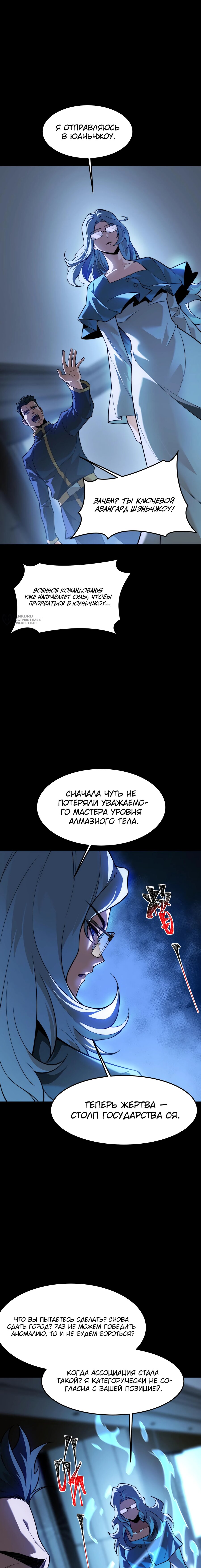 Манга Расставшись со школьной красавицей, я стал мастером боевых искусств - Глава 54 Страница 11