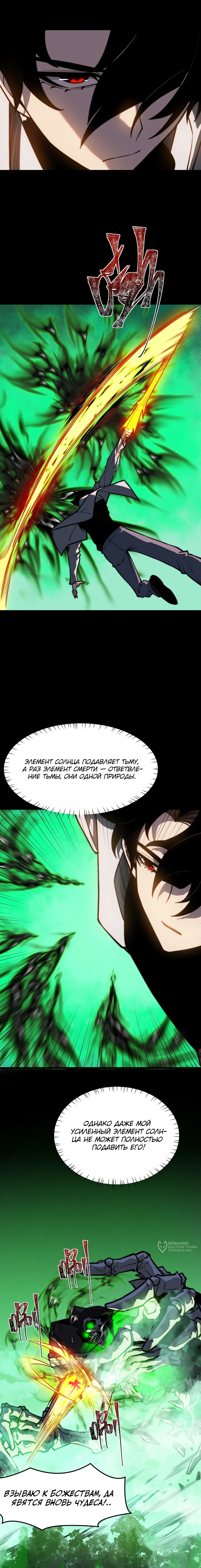 Манга Расставшись со школьной красавицей, я стал мастером боевых искусств - Глава 54 Страница 5