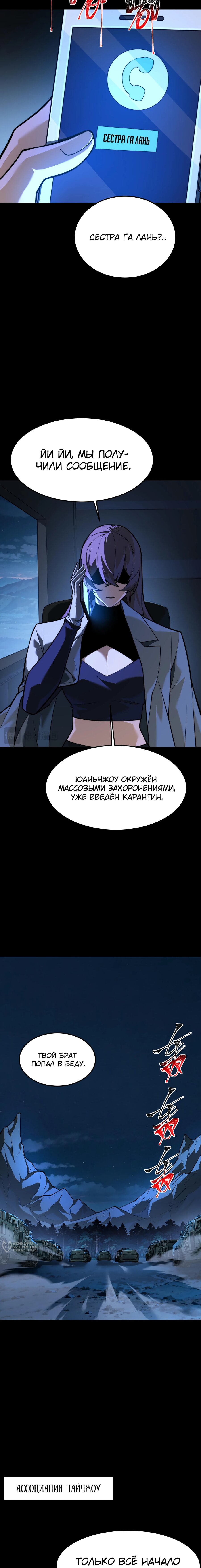 Манга Расставшись со школьной красавицей, я стал мастером боевых искусств - Глава 54 Страница 9