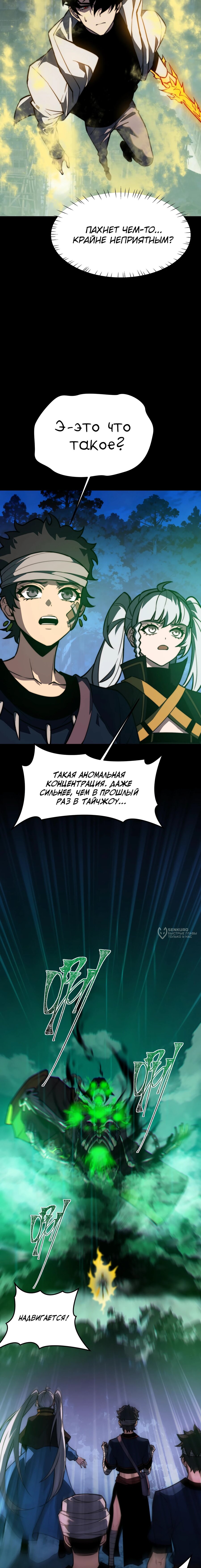 Манга Расставшись со школьной красавицей, я стал мастером боевых искусств - Глава 54 Страница 2