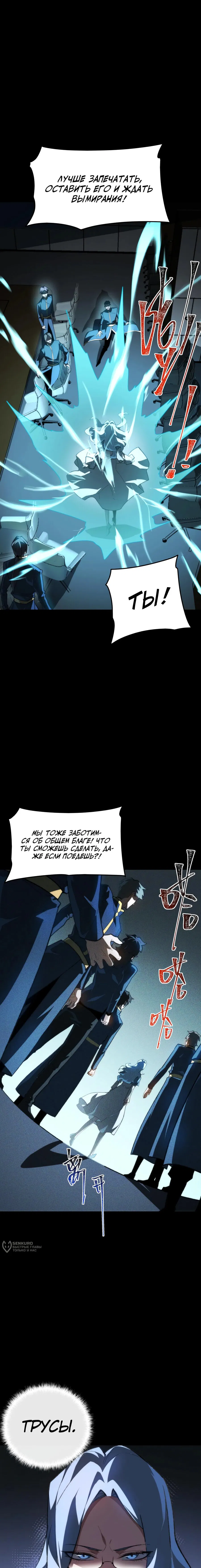 Манга Расставшись со школьной красавицей, я стал мастером боевых искусств - Глава 54 Страница 13