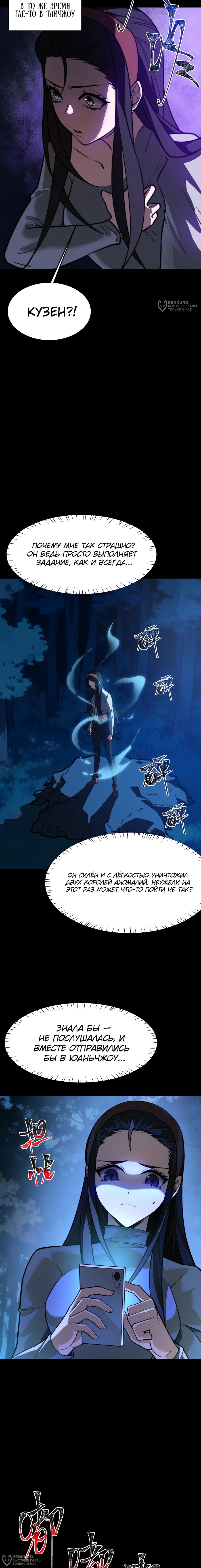 Манга Расставшись со школьной красавицей, я стал мастером боевых искусств - Глава 54 Страница 8