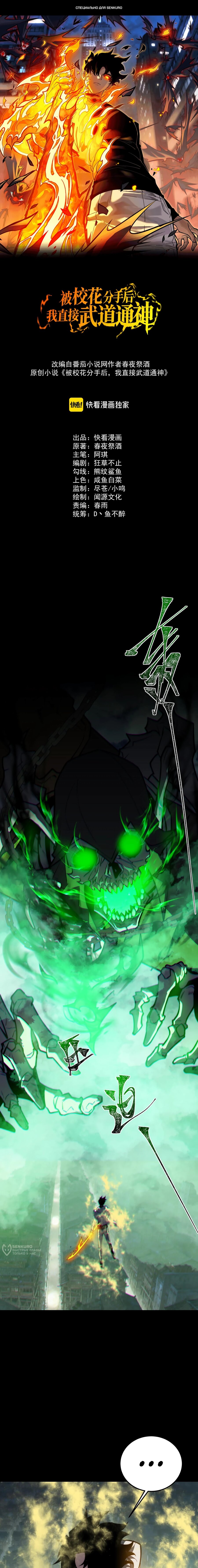 Манга Расставшись со школьной красавицей, я стал мастером боевых искусств - Глава 54 Страница 1