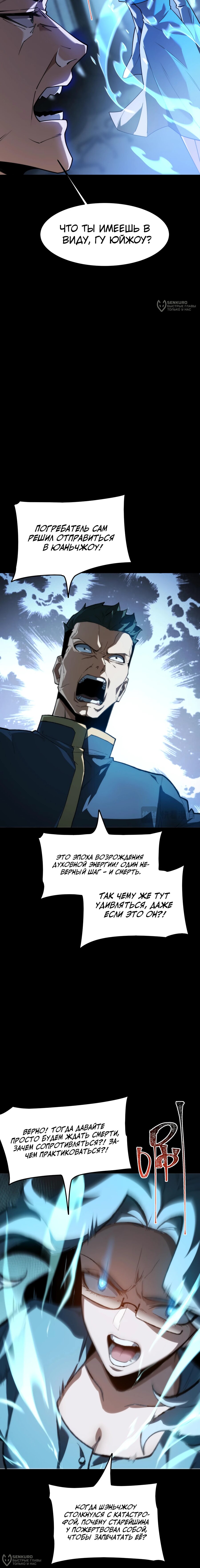 Манга Расставшись со школьной красавицей, я стал мастером боевых искусств - Глава 54 Страница 12