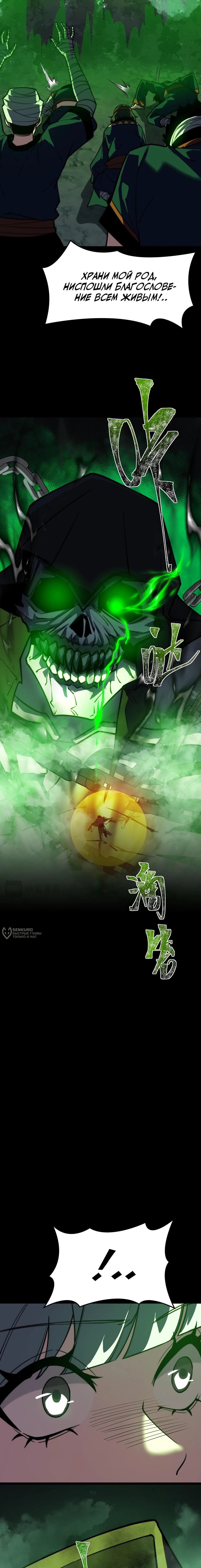 Манга Расставшись со школьной красавицей, я стал мастером боевых искусств - Глава 54 Страница 6