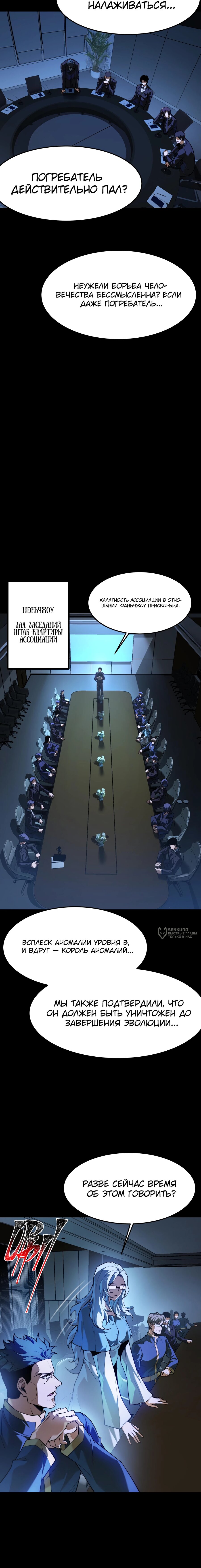 Манга Расставшись со школьной красавицей, я стал мастером боевых искусств - Глава 54 Страница 10